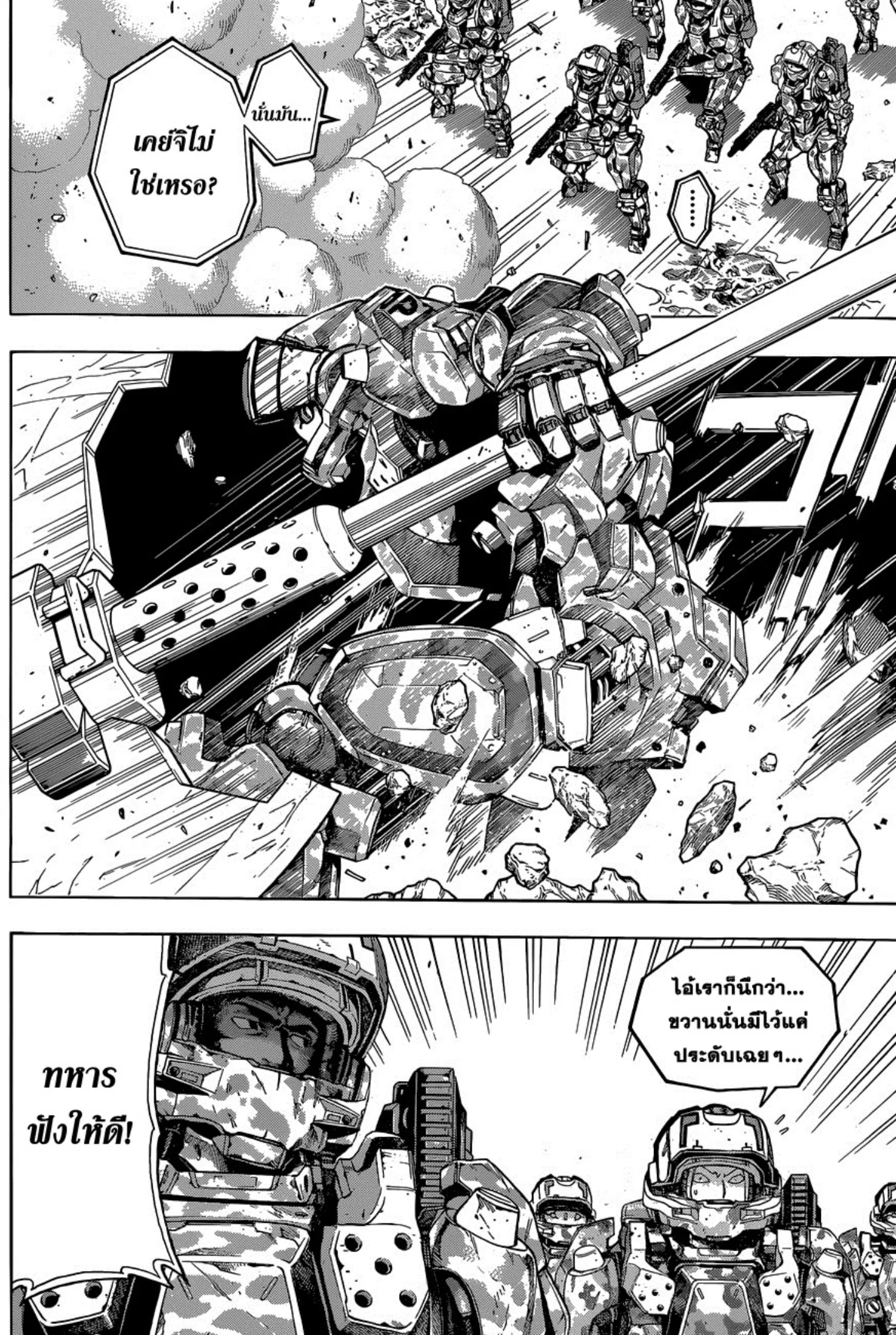 All You Need Is Kill ตอนที่ 7 หน้า 6