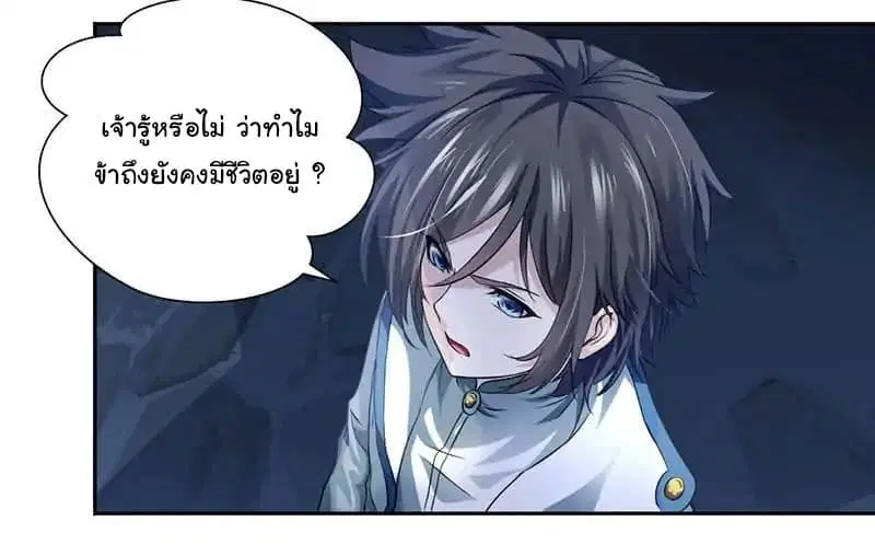 Nine Sun God King ตอนที่ 3 หน้า 24