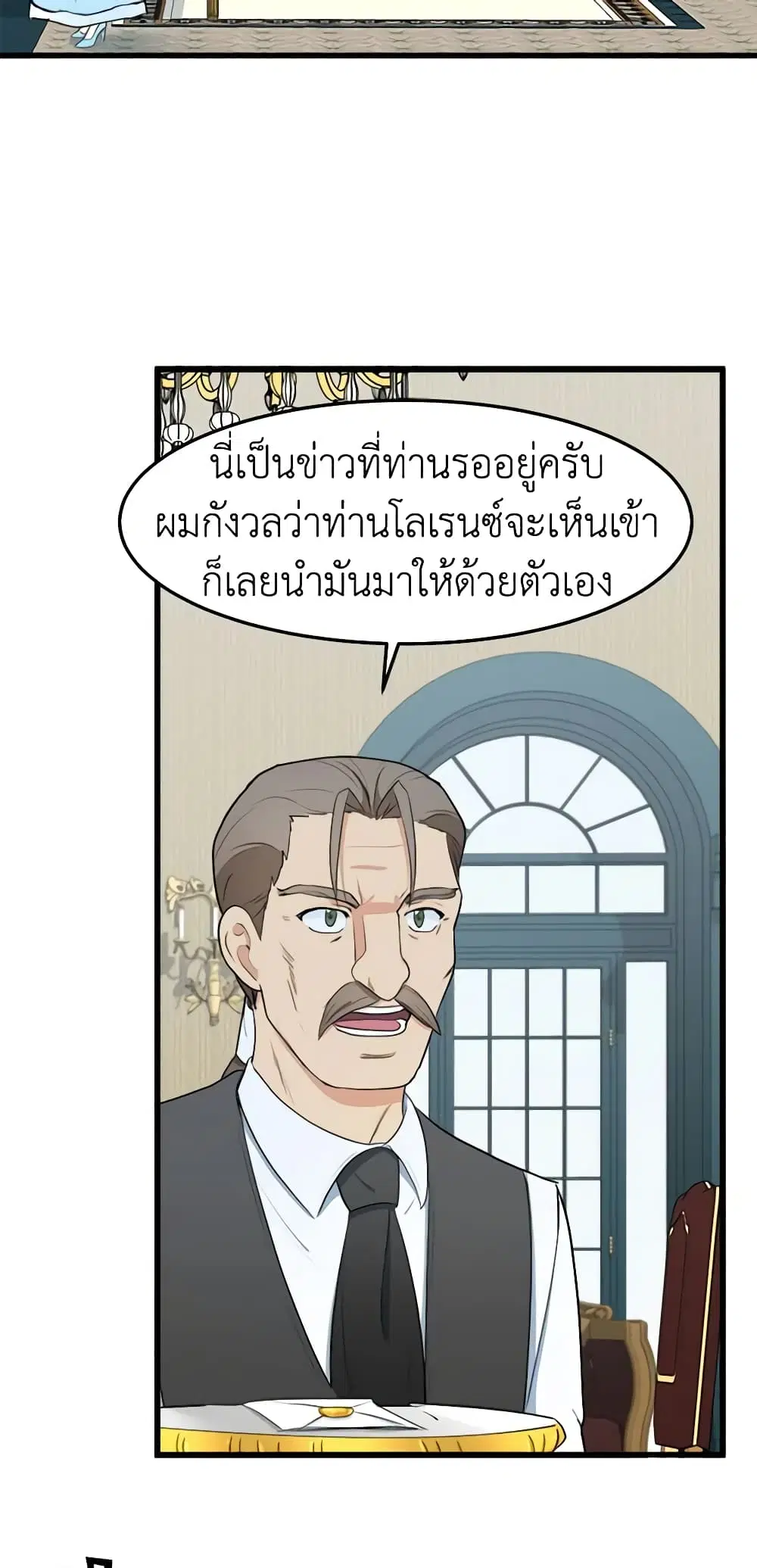 The Villainess Lives Again ตอนที่ 25 หน้า 43