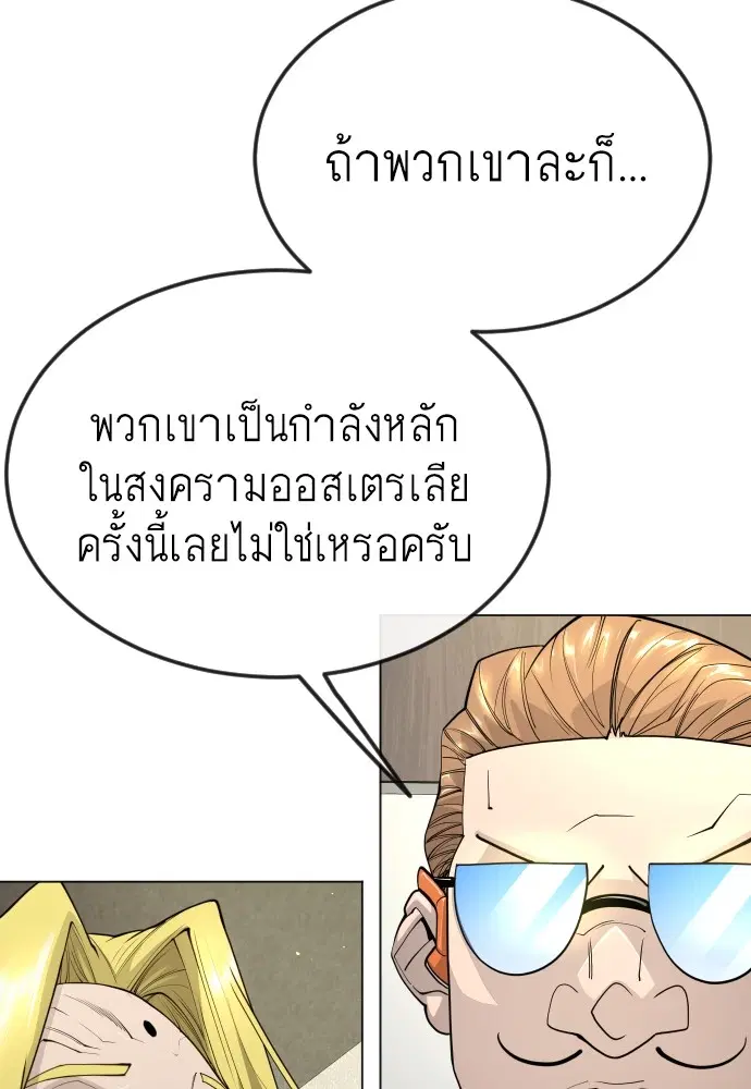 Superhuman Era ตอนที่ 183 หน้า 114
