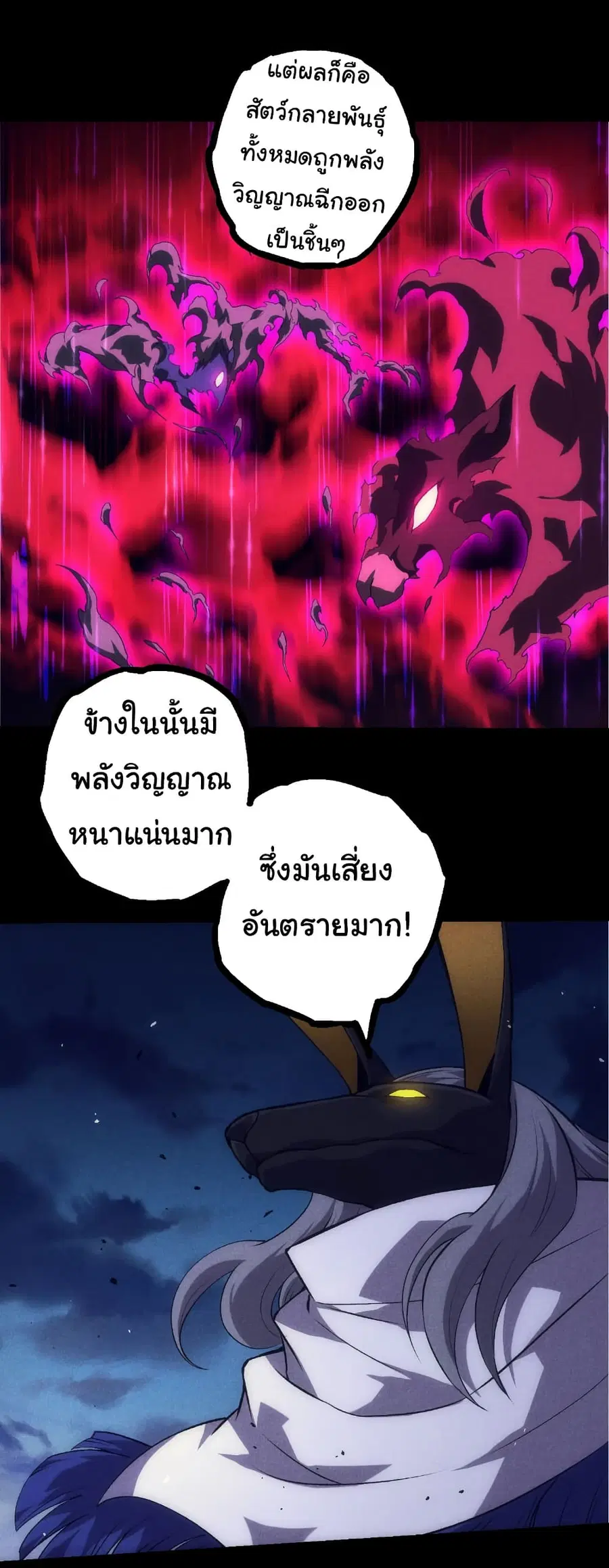 Evolution Begins With A Big Tree ตอนที่ 324 หน้า 24