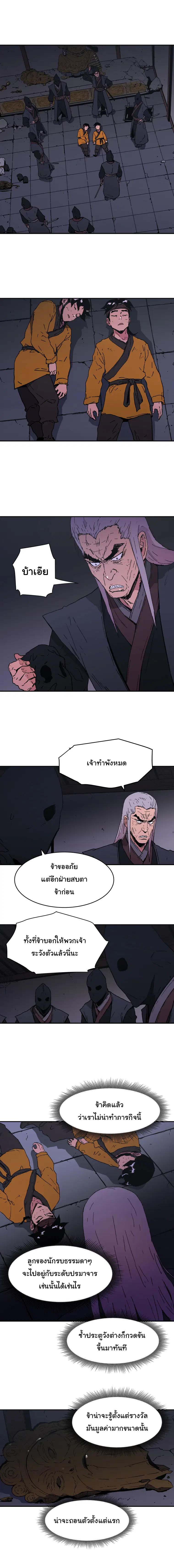 Peerless Dad ตอนที่ 80 หน้า 10
