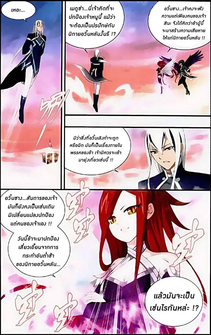 Doupo Cangqiong ตอนที่ 87 หน้า 18