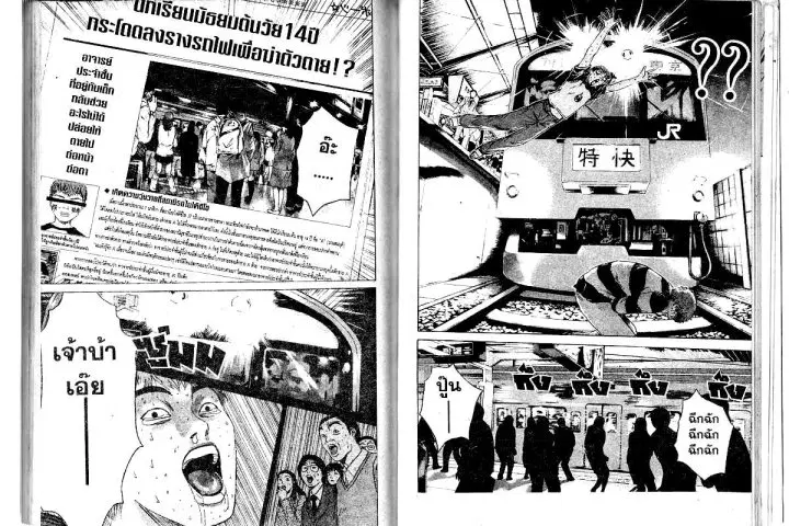 GTO : Great Teacher Onizuka ตอนที่ 163 หน้า 8