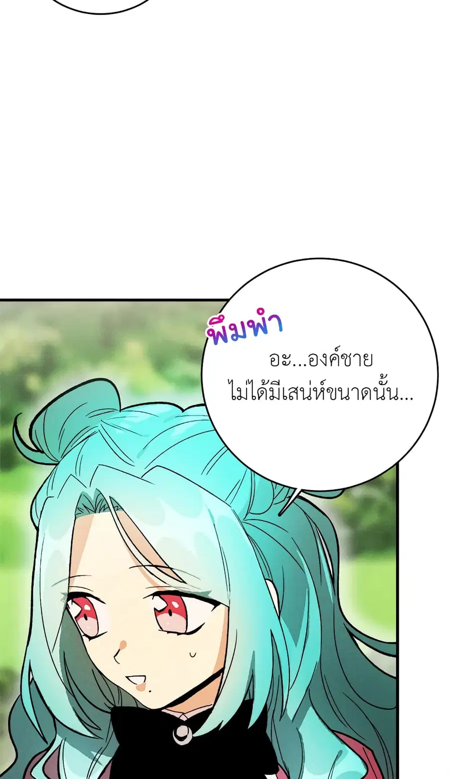 The Young Lady Is a Royal Chef ตอนที่ 21 หน้า 29