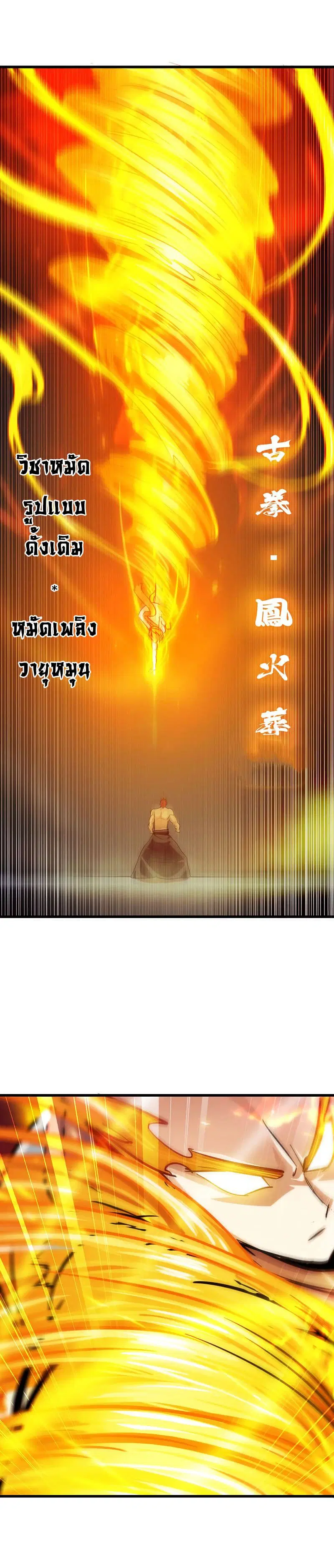 My Wife is a Demon Queen ตอนที่ 125 หน้า 6