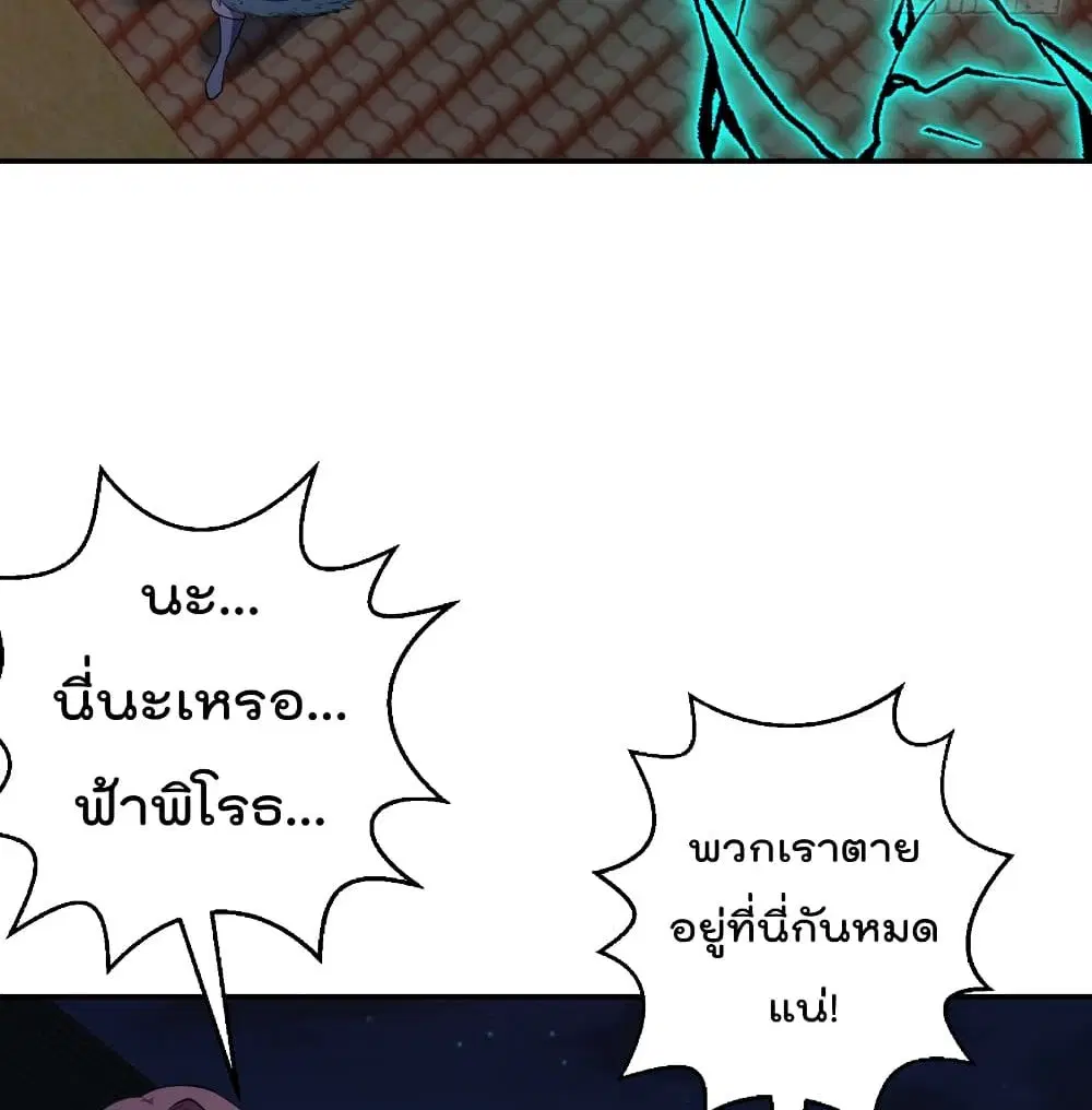 Master Cultivation Return ตอนที่ 240 หน้า 21