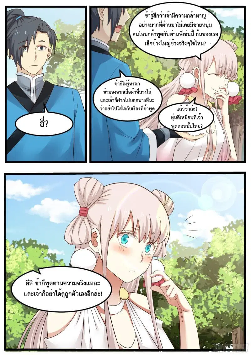 Martial Peak ตอนที่ 45 หน้า 5