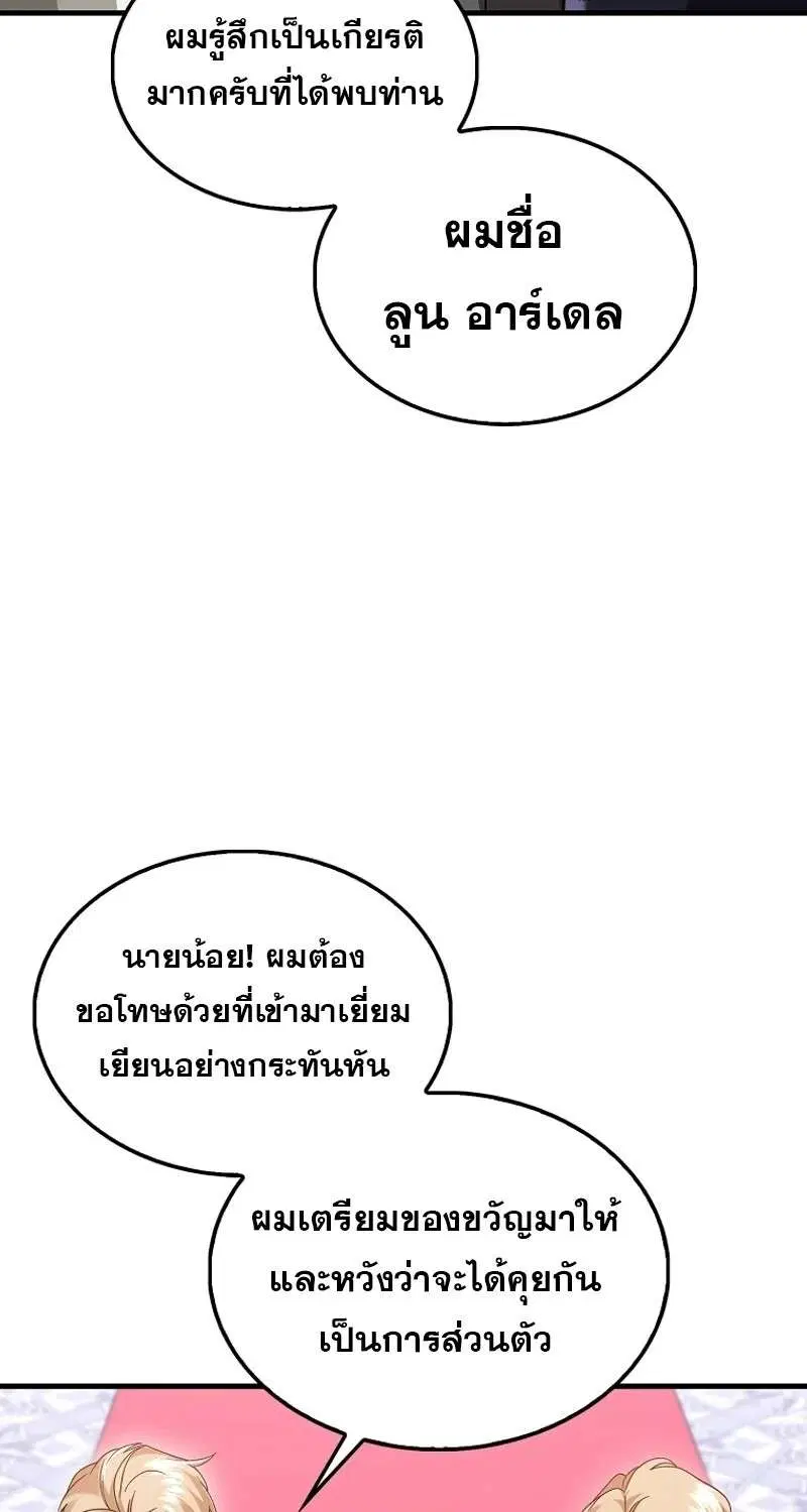 Mightiest Melee Magician สุดยอดจอมเวทย์สายประชิด ตอนที่ 50 หน้า 156