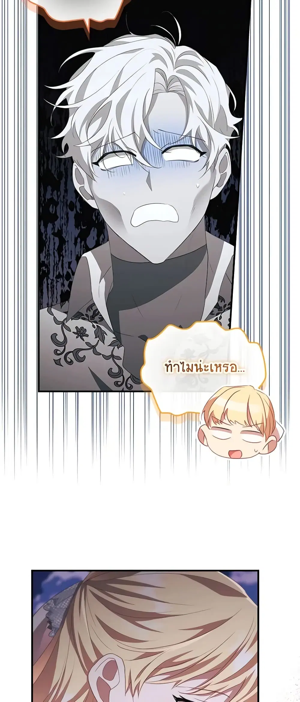 The Beloved Little Princess ตอนที่ 176 หน้า 14