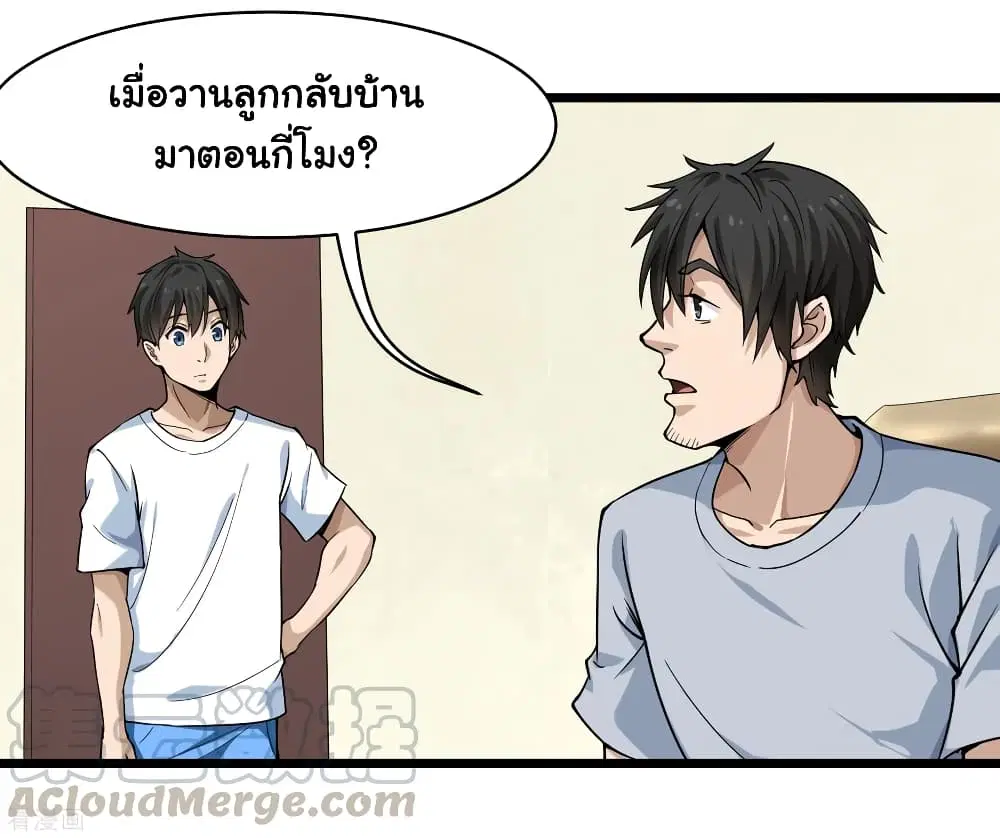 School Flower Master ตอนที่ 101 หน้า 16