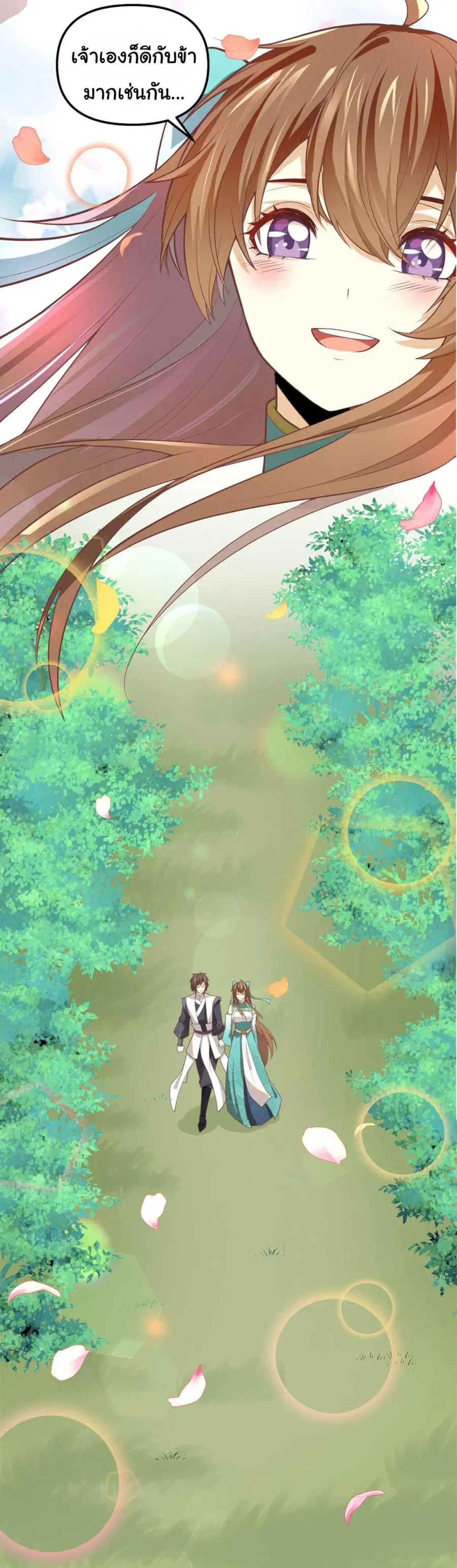 I might be A Fake Fairy ตอนที่ 262 หน้า 13