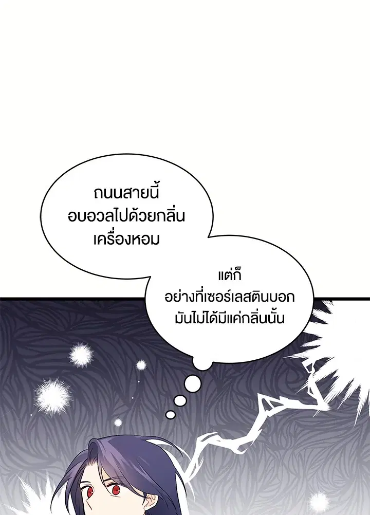 The Symbiotic Relationship Between a Panther and a Rabbit ตอนที่ 36 หน้า 21