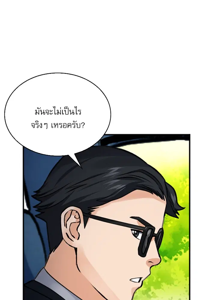 Seoul Station Druid ตอนที่ 37 หน้า 129