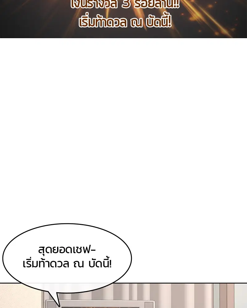 Kitchen Soldier ตอนที่ 174 หน้า 14