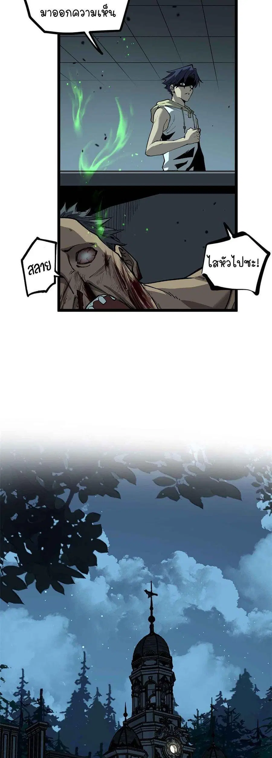 Gatekeeper Of The Boundless World ตอนที่ 30 หน้า 7