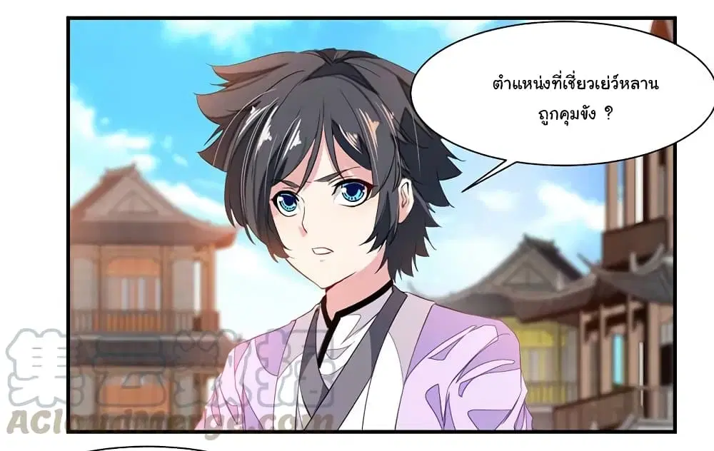 Nine Sun God King ตอนที่ 72 หน้า 8