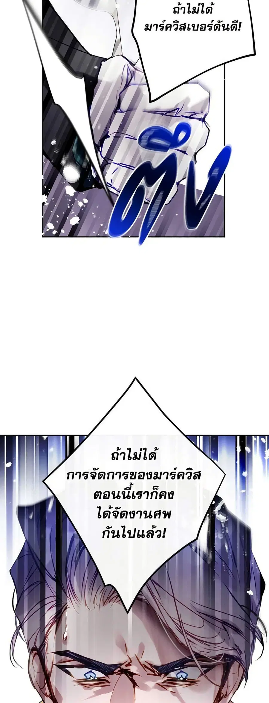 Death Is The Only Ending For The Villainess ตอนที่ 159 หน้า 8