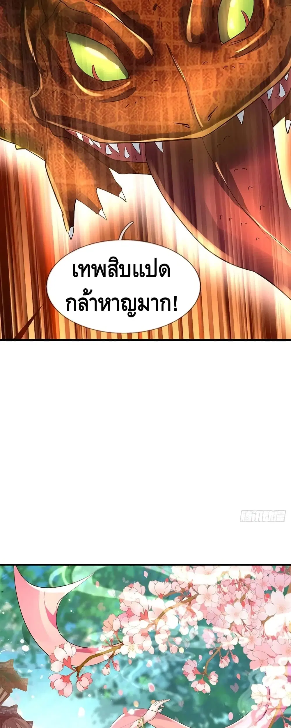 Opening to Supreme Dantian ตอนที่ 118 หน้า 14