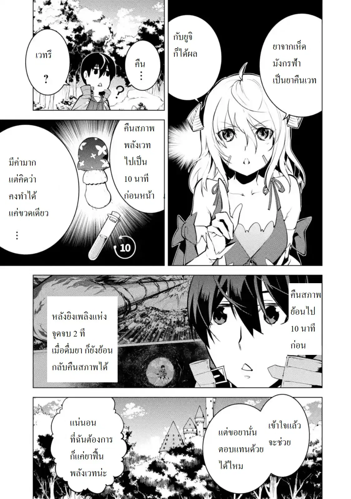 Tensei Kenja no Isekai Life ตอนที่ 11.2 หน้า 5