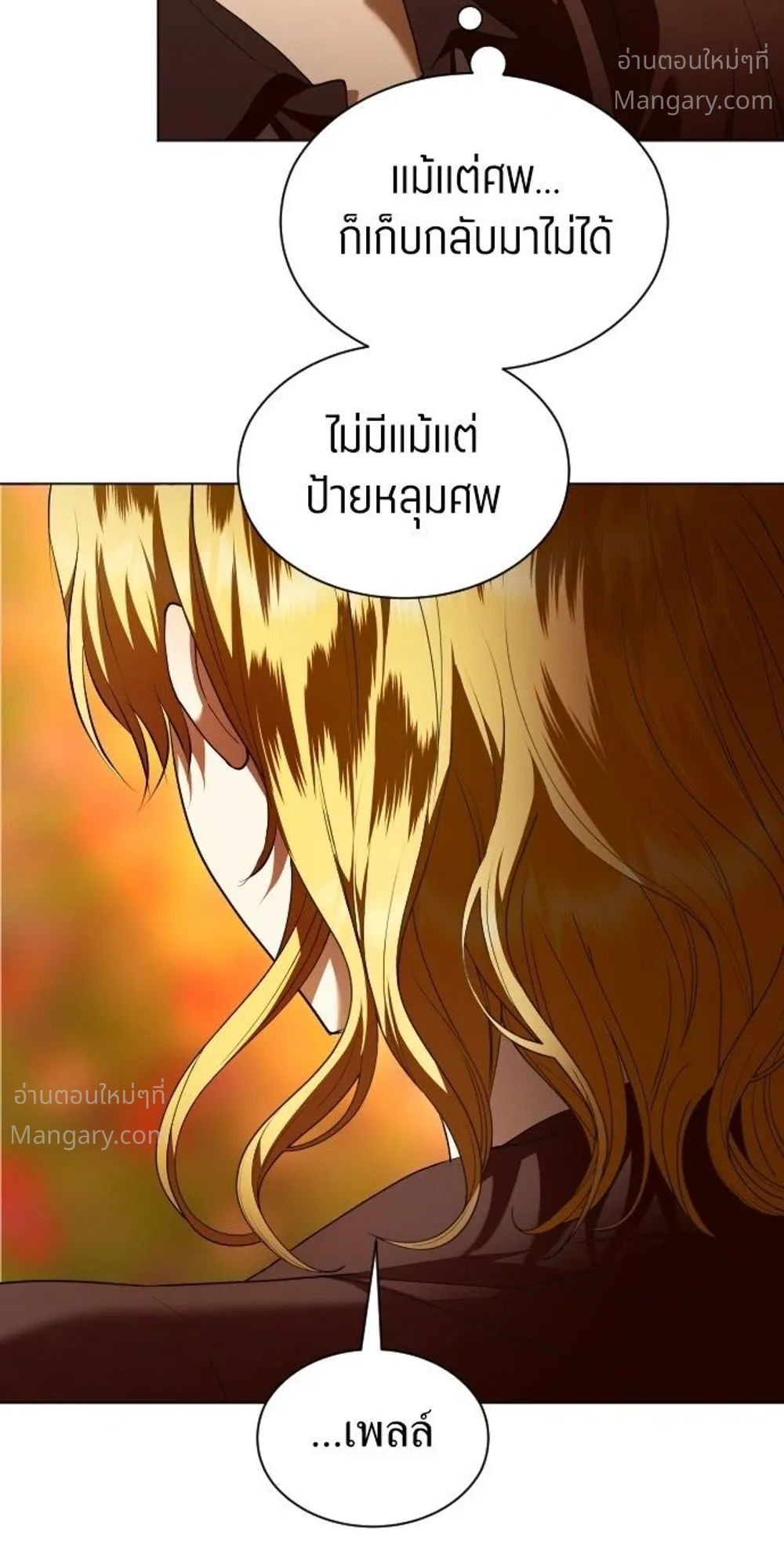 Your Throne ตอนที่ 262 หน้า 11
