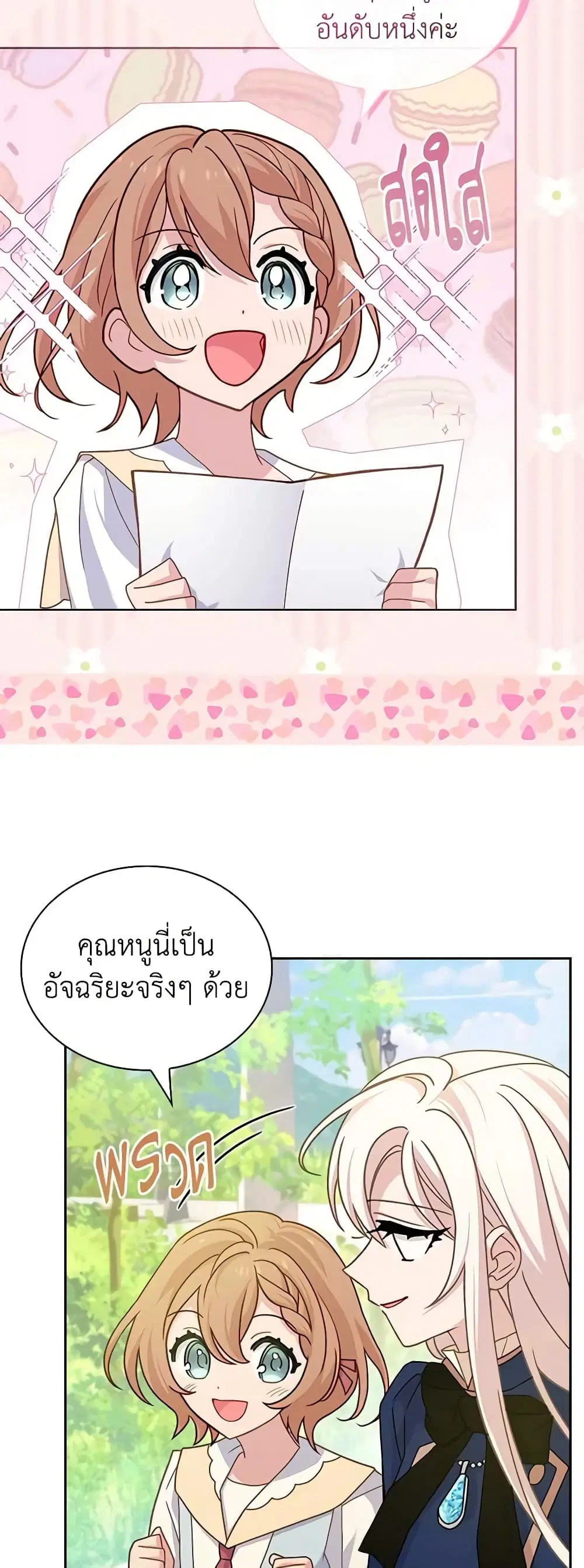 The Lady Needs a Break ตอนที่ 81 หน้า 17