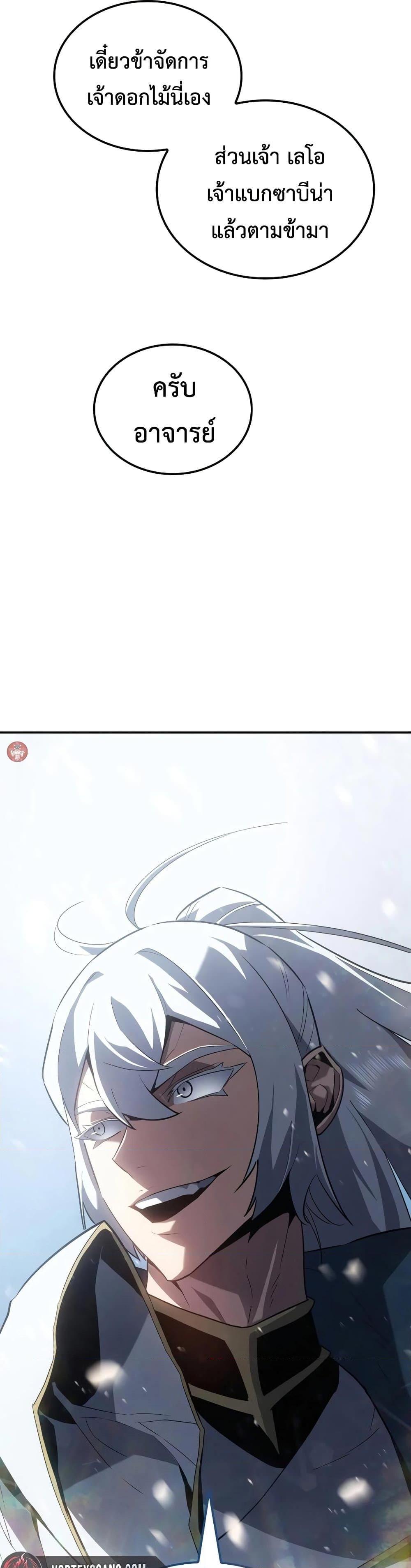 Ice Lord เจ้าตำหนักเหมันต์ ตอนที่ 19 หน้า 56