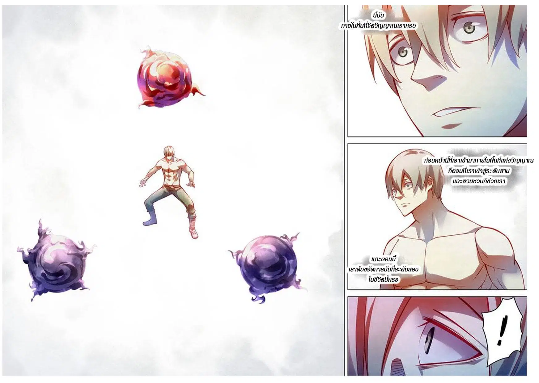 The Last Human ตอนที่ 171 หน้า 6