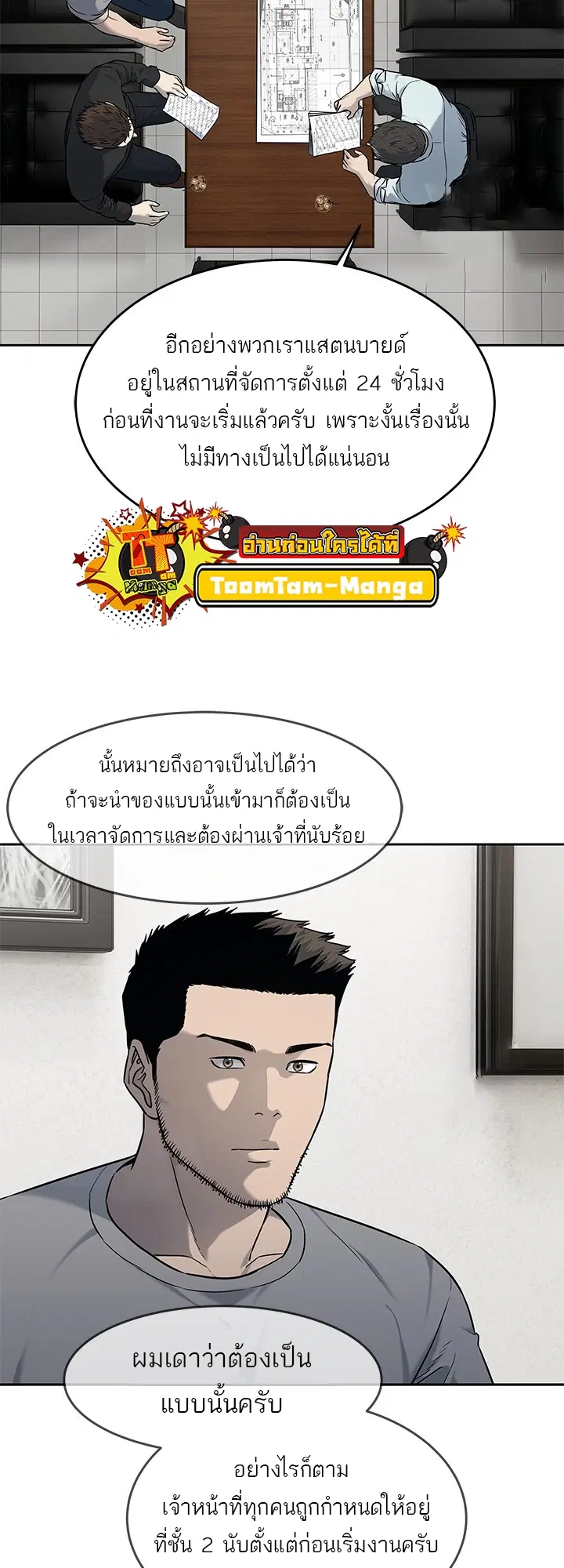 God of Blackfield ตอนที่ 192 หน้า 21