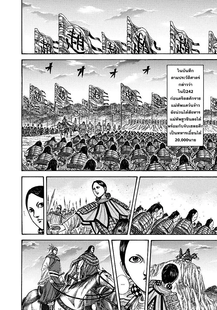 Kingdom ตอนที่ 253 หน้า 9