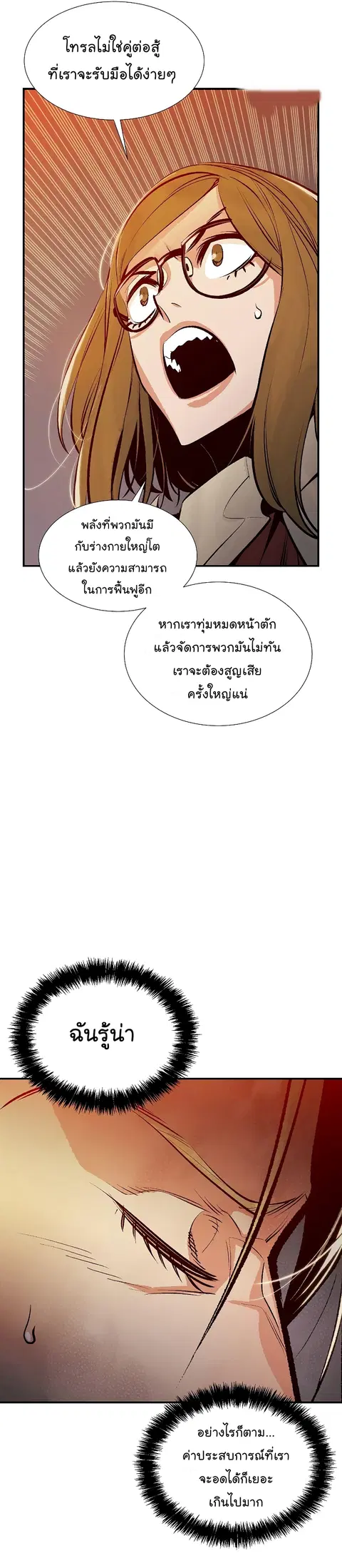 The Lone Necromancer ตอนที่ 75 หน้า 8