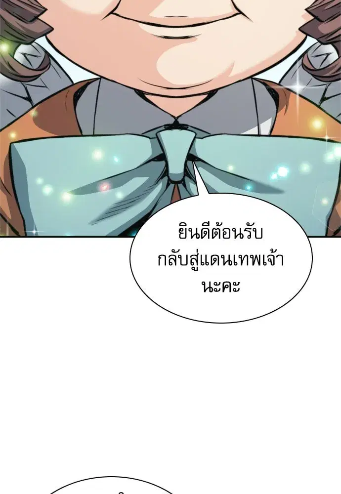 Seoul Station Druid ตอนที่ 186 หน้า 134