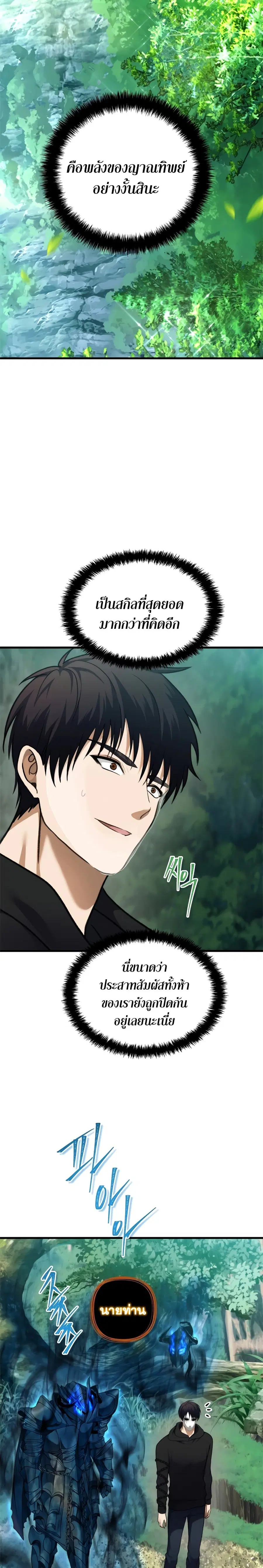 Ranker Who Lives A Second Time ตอนที่ 105 หน้า 17