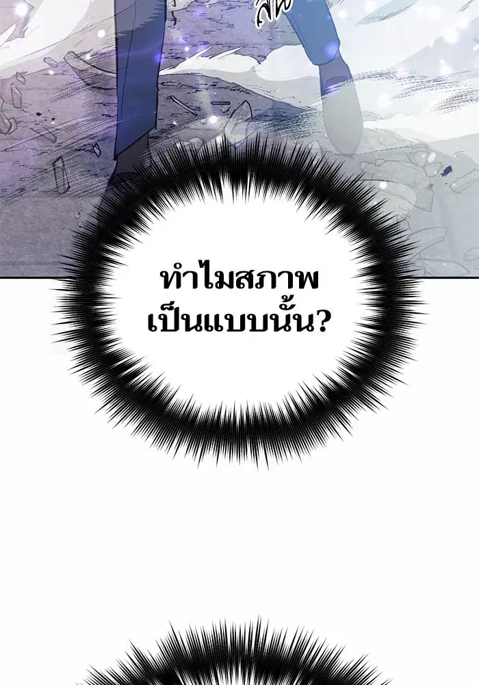 The S-Classes That I Raised (My S-Class Hunters) ตอนที่ 72 หน้า 41