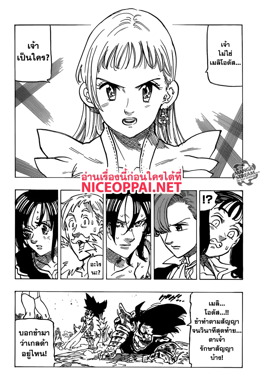 Nanatsu no Taizai ตอนที่ 300 หน้า 5
