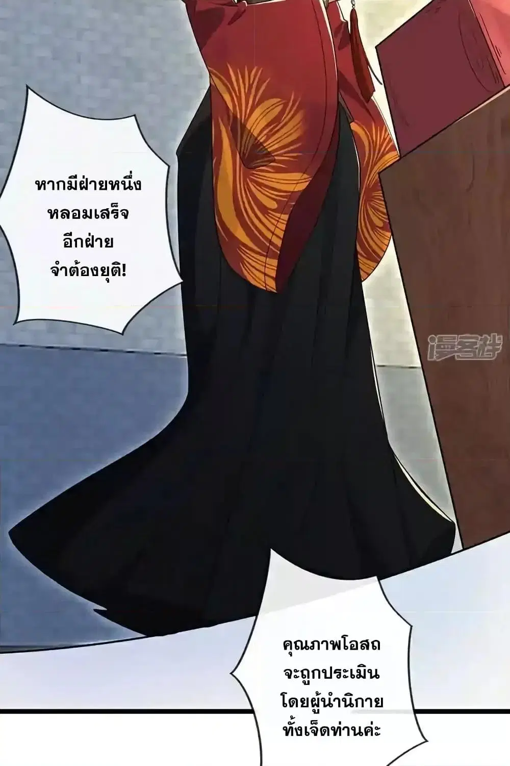 The Ten Great Emperors At The Beginning Are All My Apprentices ตอนที่ 129 หน้า 41