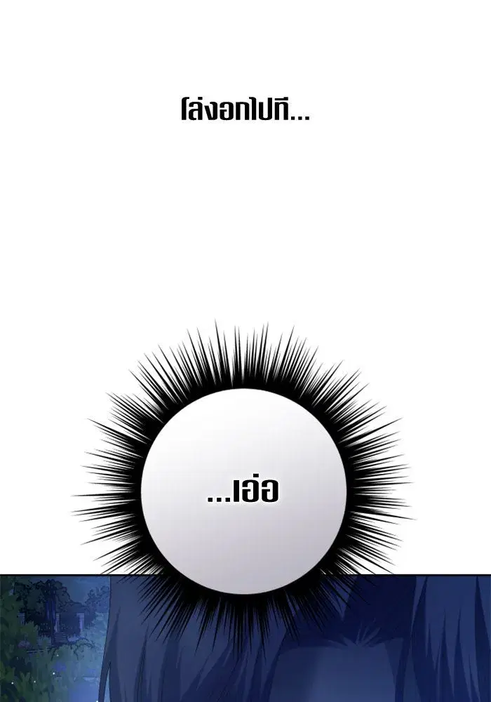 Your Throne ตอนที่ 147 หน้า 155