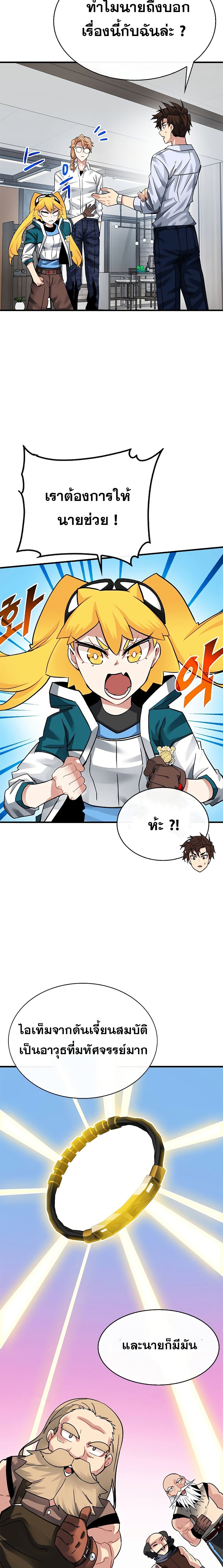 SSS-Class Gacha Hunter ตอนที่ 41 หน้า 24