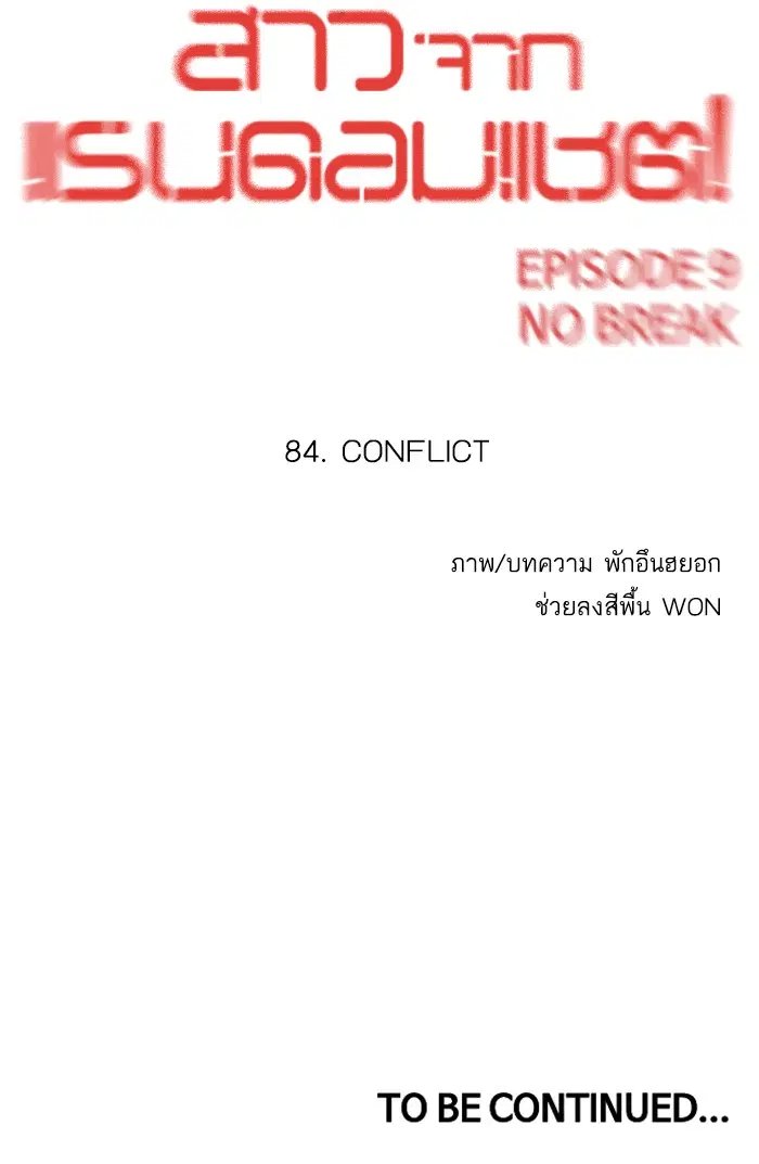 Random Chat ตอนที่ 84 หน้า 121