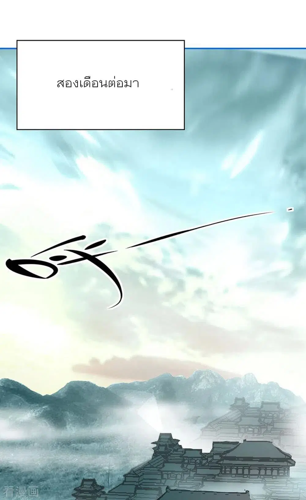 Peerless Battle Spirit (Tian Cang Zi Dongman) ตอนที่ 252 หน้า 23
