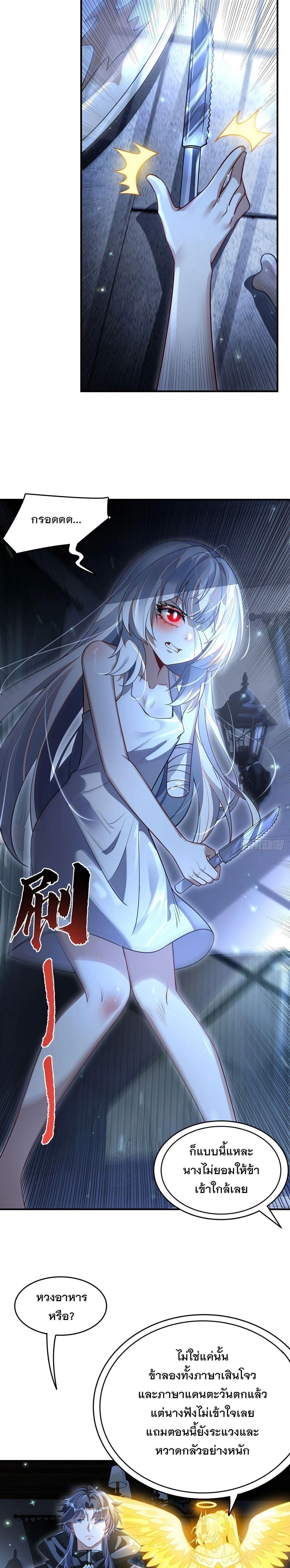 My Female Disciples are all Future Masters of the Heavens ตอนที่ 405 หน้า 9