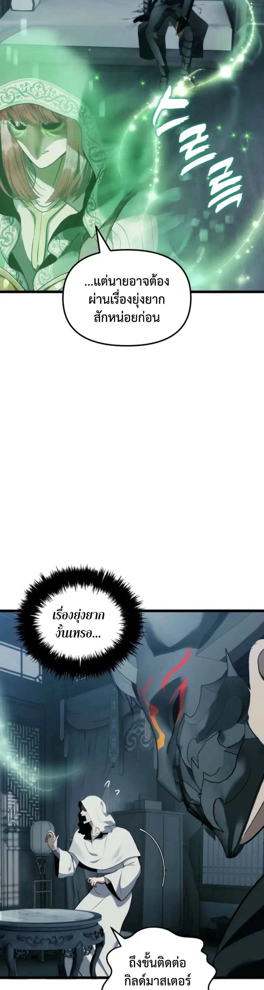 Ranker Who Lives A Second Time ตอนที่ 219 หน้า 10