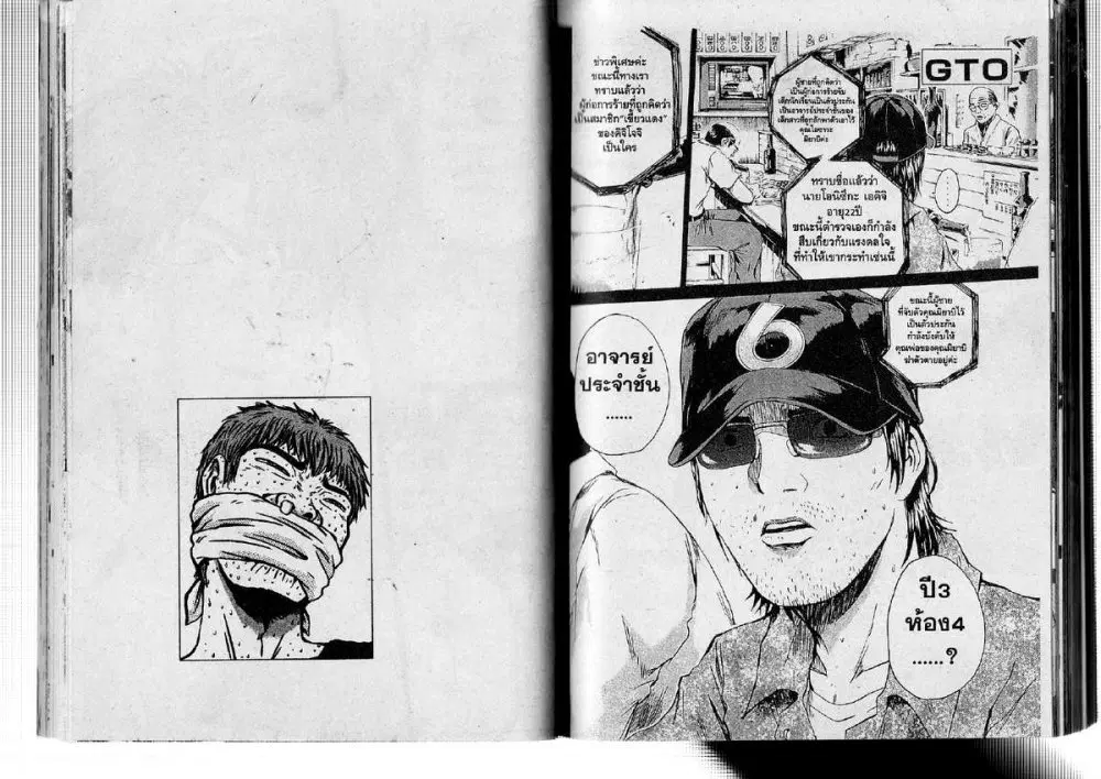 GTO : Great Teacher Onizuka ตอนที่ 183 หน้า 12