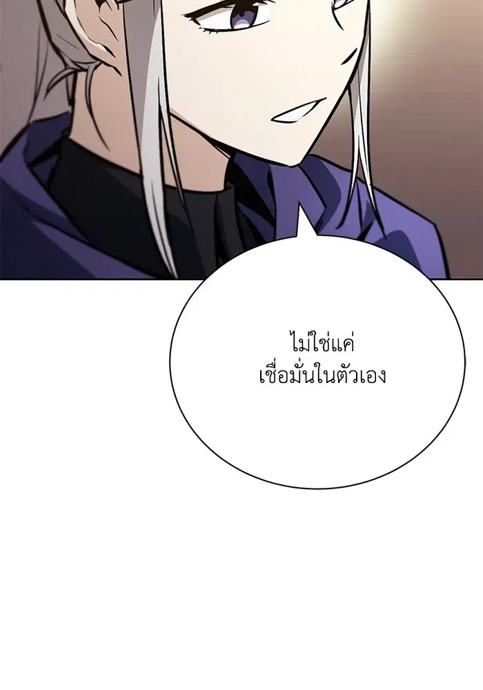The Lazy Lord Masters the Sword ตอนที่ 93 หน้า 32
