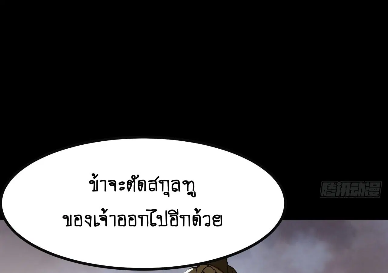 AccidentaIIy Became Famous Throughout History ตอนที่ 25 หน้า 58