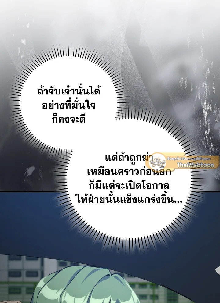 Max Level Player ตอนที่ 92 หน้า 19
