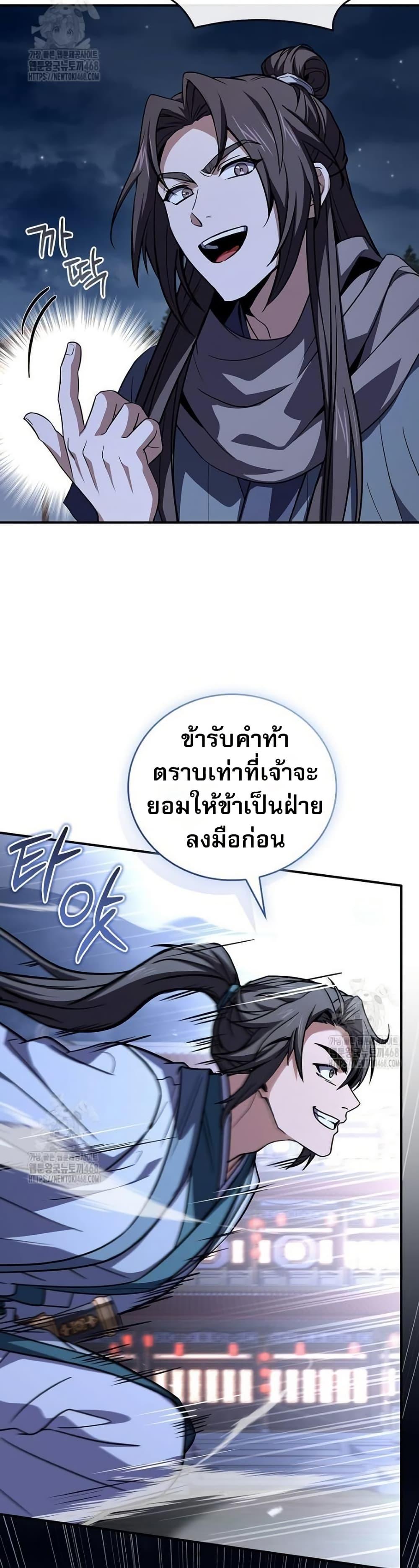 Reincarnated Escort Warrior ตอนที่ 111 หน้า 7