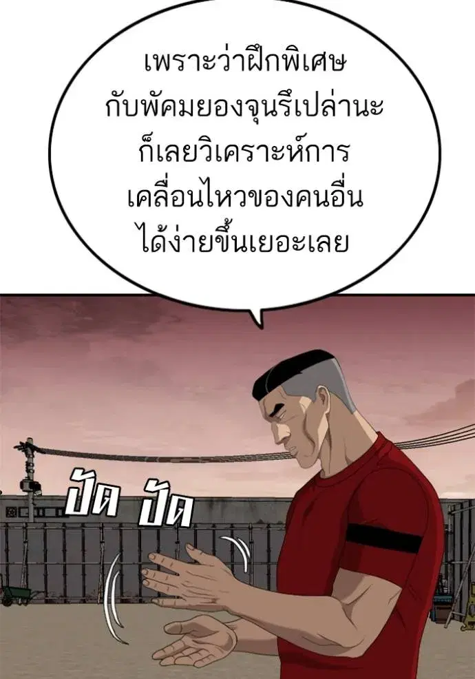 Bad Guy ตอนที่ 234 หน้า 85