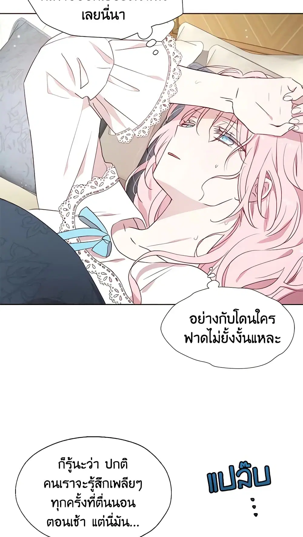 Seduce the Villain’s Father ตอนที่ 34 หน้า 15