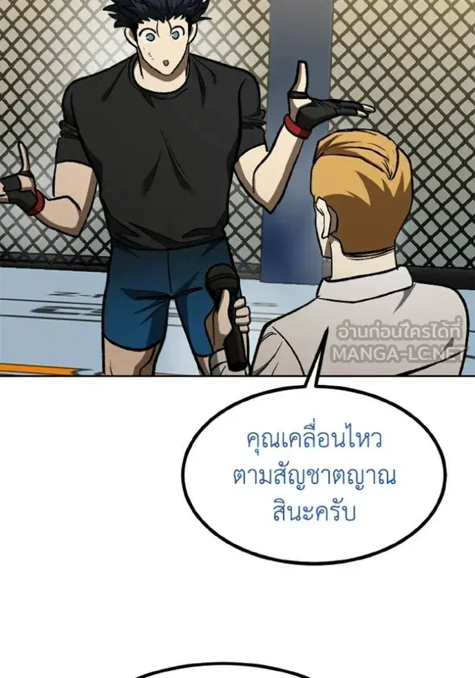 King of the Octagon ตอนที่ 190 หน้า 34